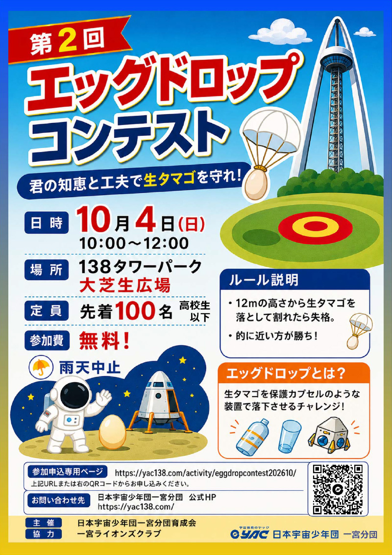 第2回エッグドロップコンテスト
