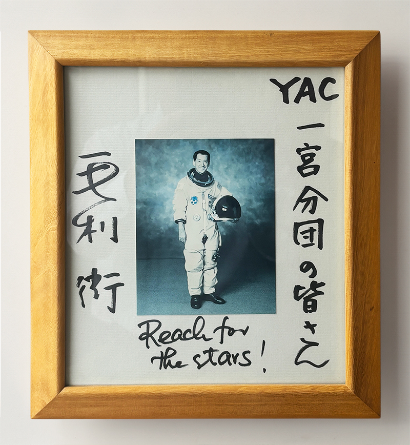 宇宙飛行士　毛利 衛さんのサイン